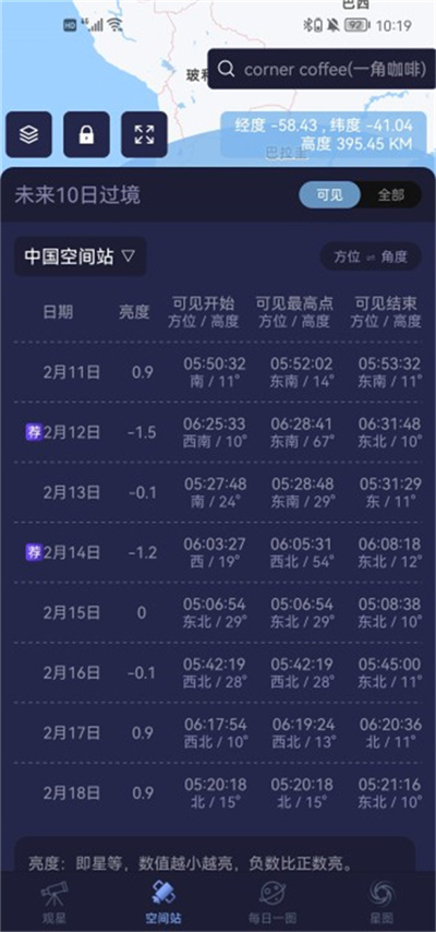 天文通  安卓版