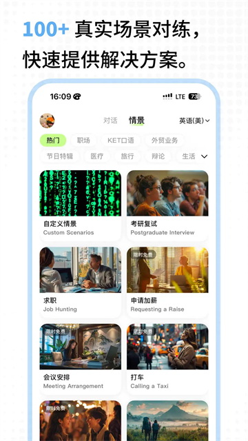 TalkAI练口语最新版截图2