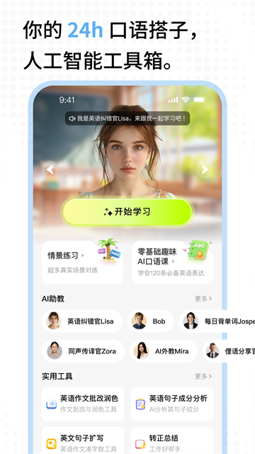 TalkAI练口语最新版截图1