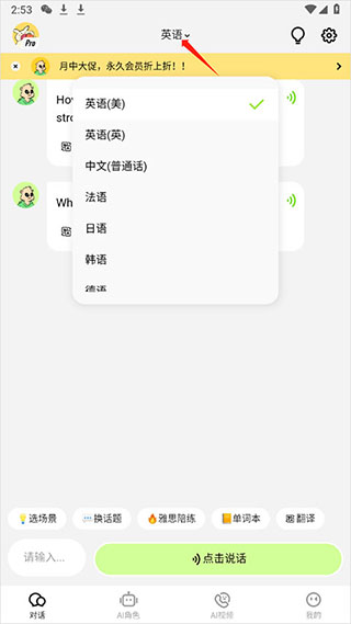 TalkAI练口语最新版