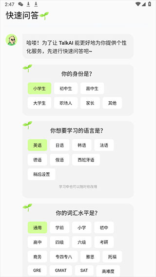 TalkAI练口语最新版