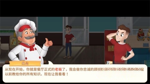 烹饪日记餐厅截图2