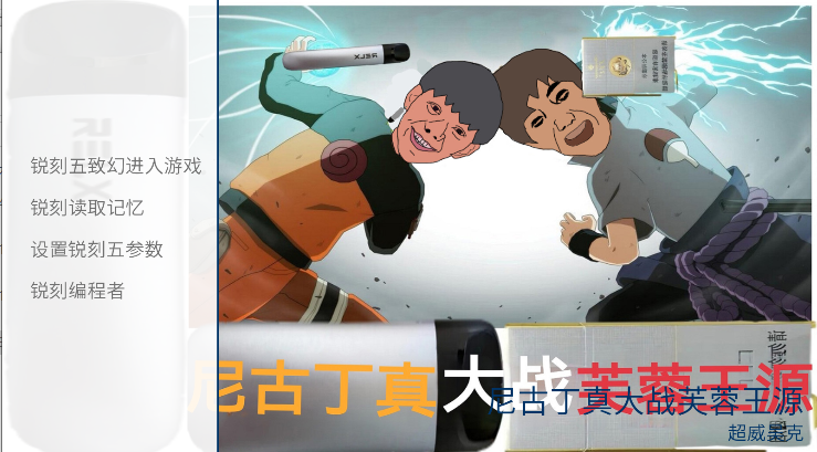尼古丁真大战芙蓉王源游戏手机版截图3