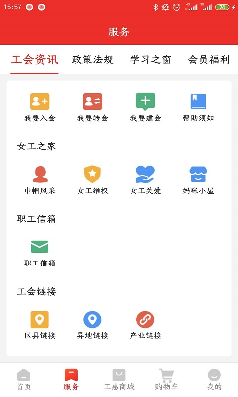洛工惠  安卓版截图1
