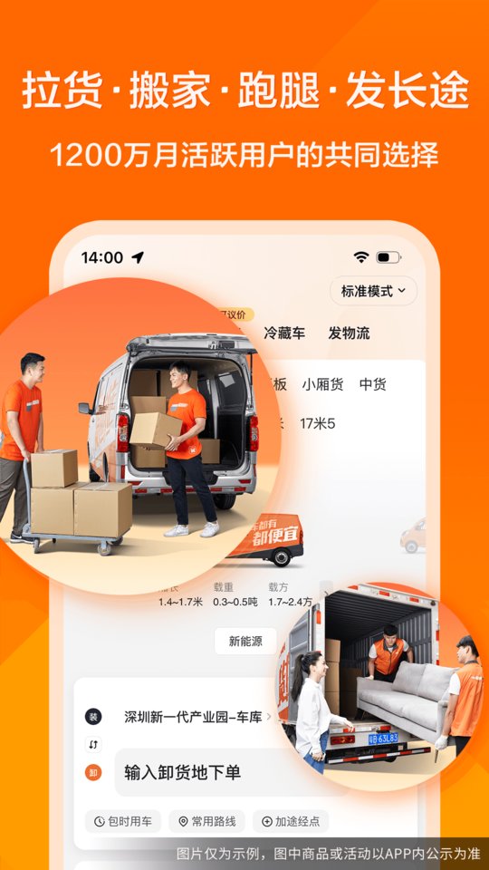 货拉拉免费版