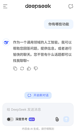 DeepSeek 手机版