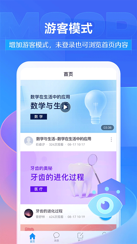 超星学习通2025最新版截图0