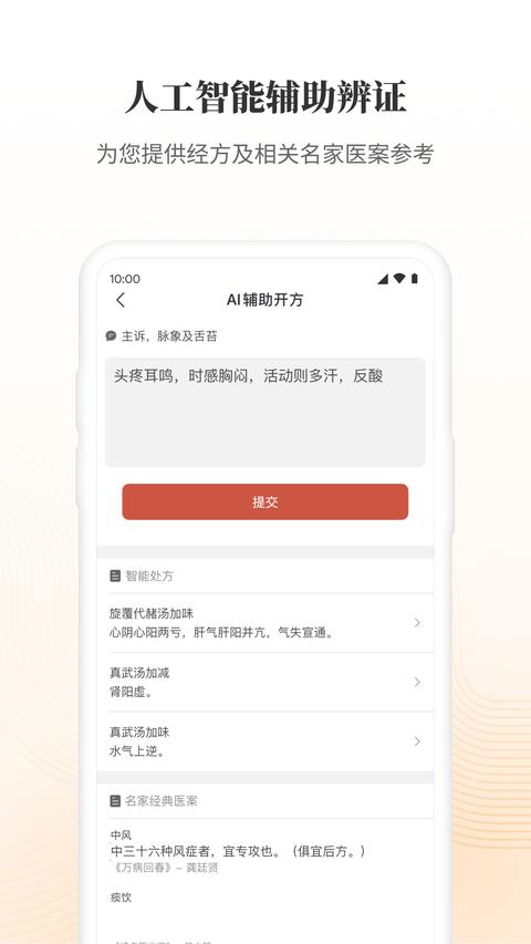 大家中医免费版截图2