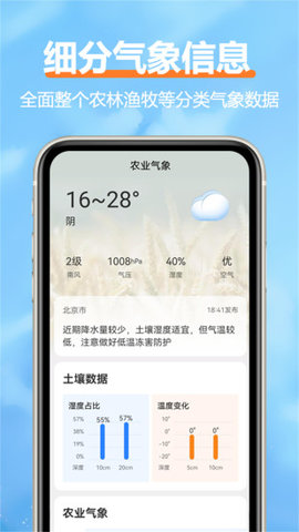 舒云天气软件截图2