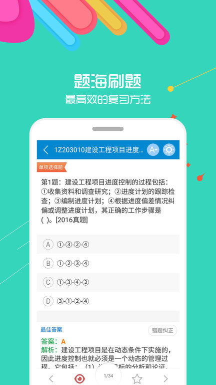 一级建造师最新版