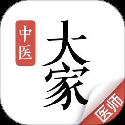 大家中医免费版