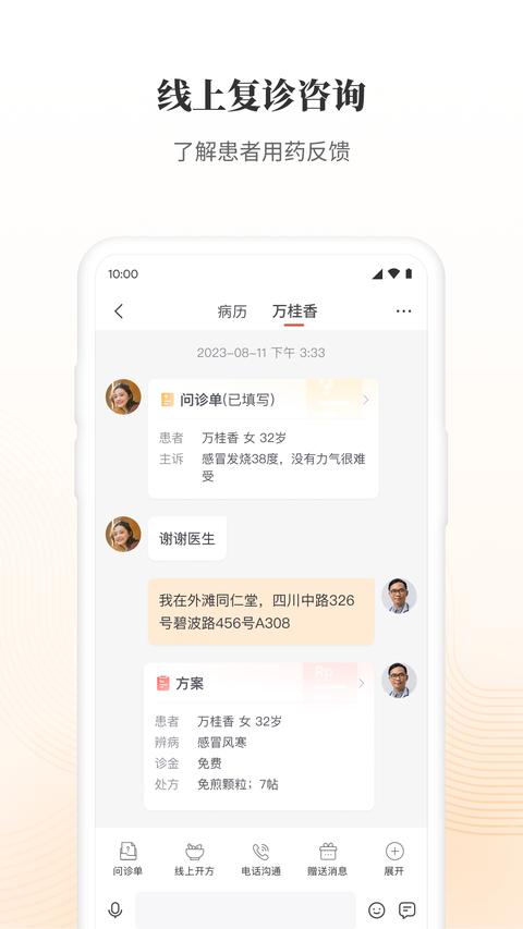 大家中医免费版截图0