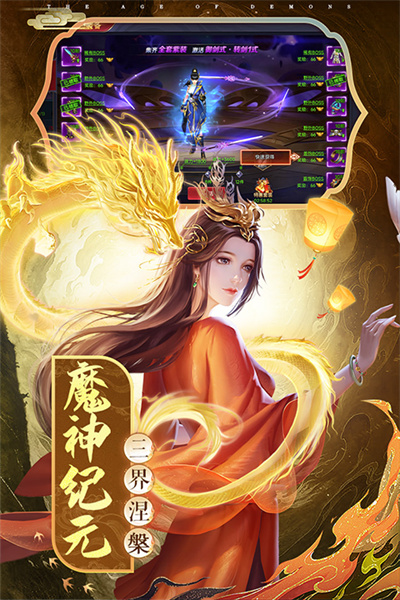 魔神纪元截图0