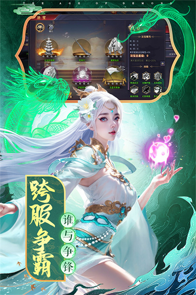 魔神纪元截图2