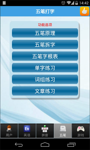 金山打字通免费版截图0