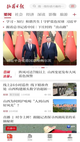 山西日报数字报截图3