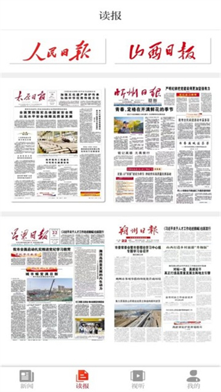 山西日报数字报截图2