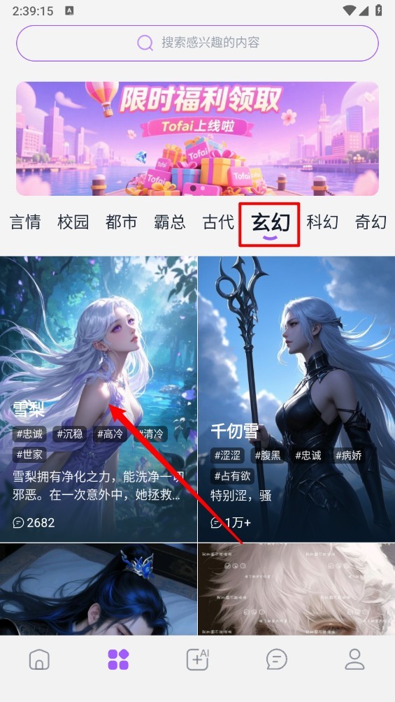 tofai聊天软件