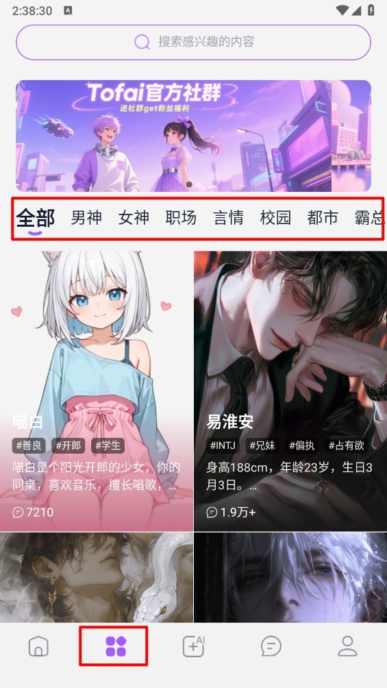 tofai聊天软件