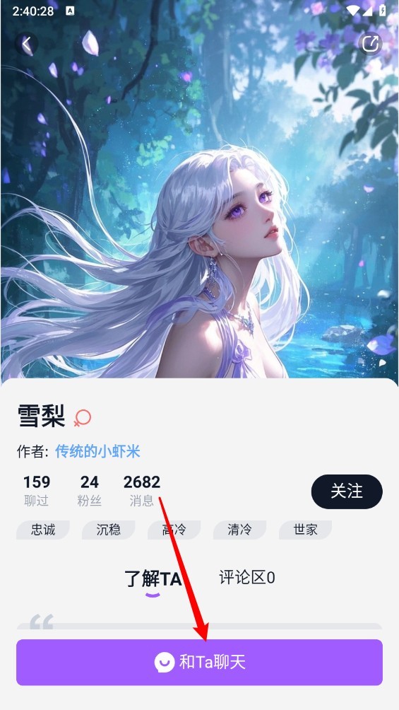 tofai聊天软件