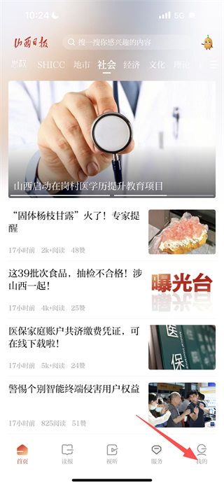 山西日报数字报