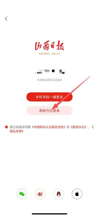 山西日报数字报