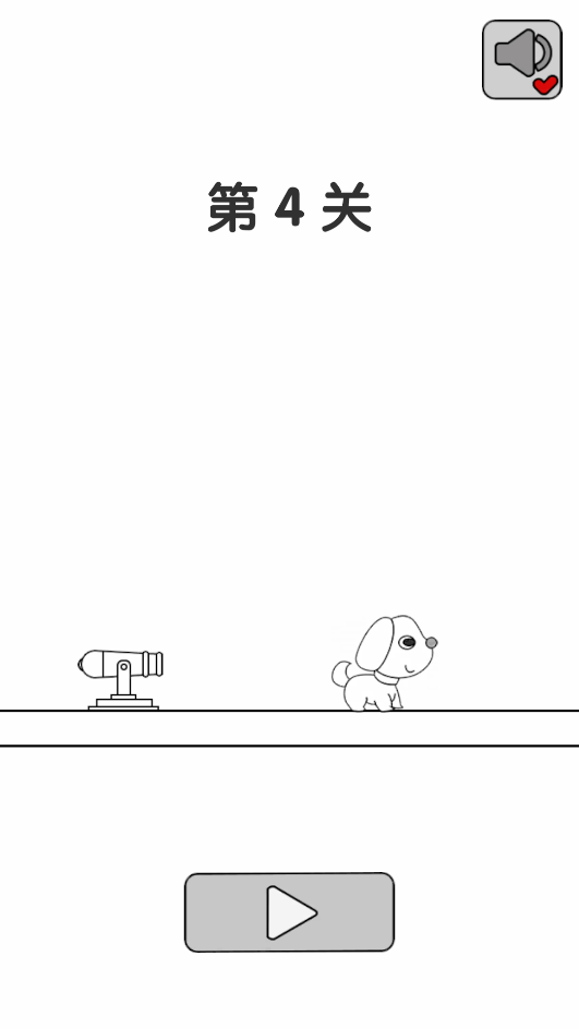 别碰小狗游戏(别碰小狗-千万不要杀小白)截图2