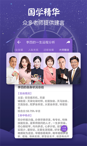 紫微斗数截图2