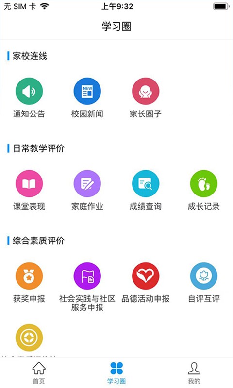 灯塔教师截图3