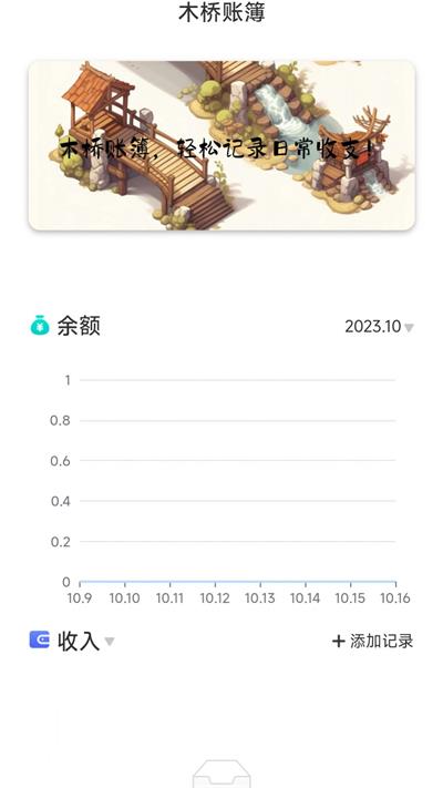 木桥充电截图1
