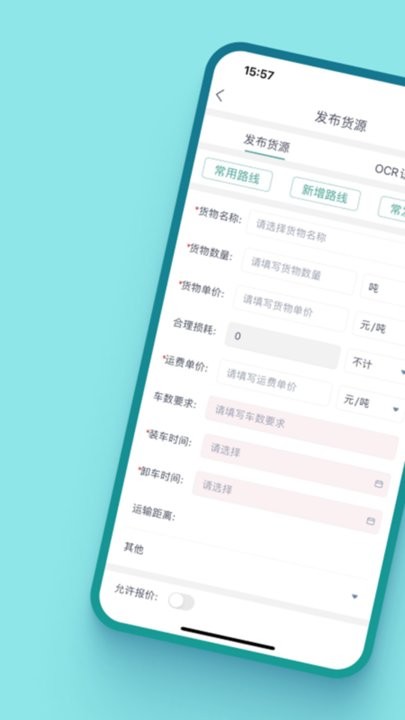 运八货主端截图2