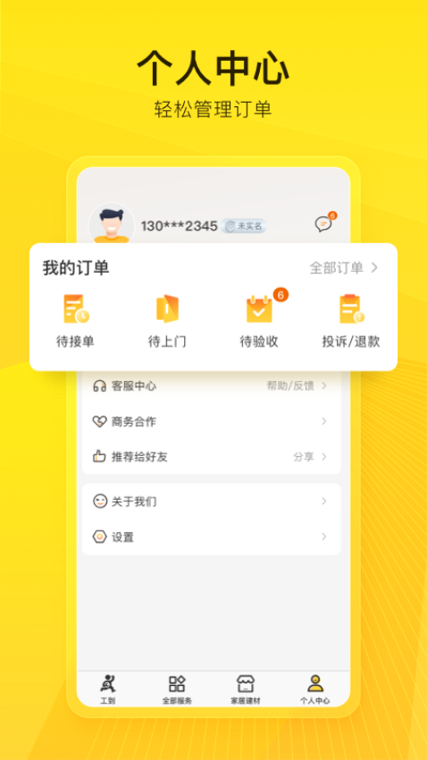 工到免费版截图0