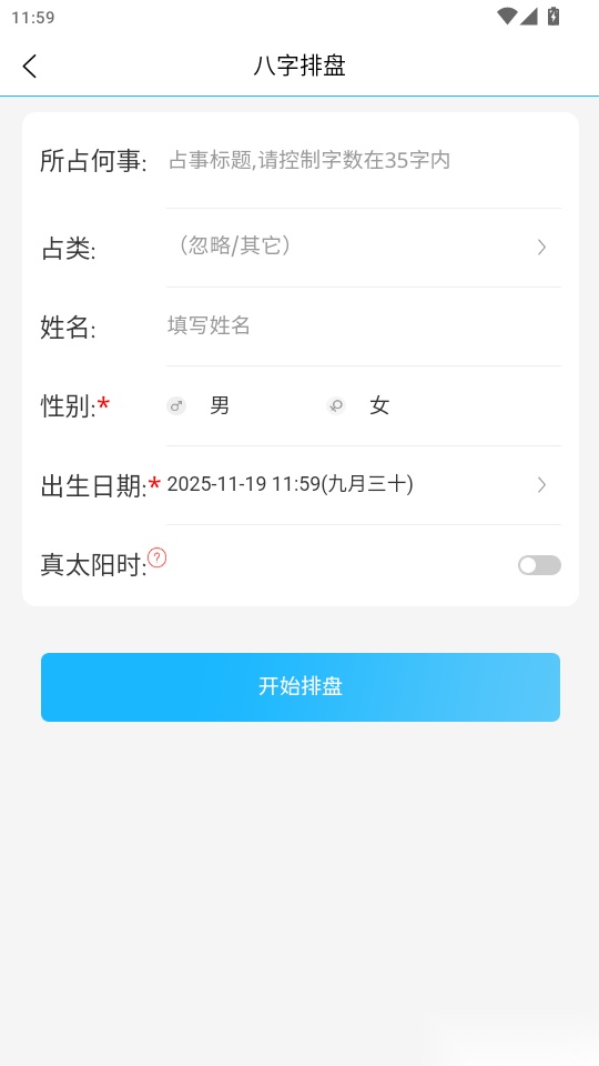 玄真六爻排盘