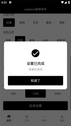PUBG画质助手120帧安卓版