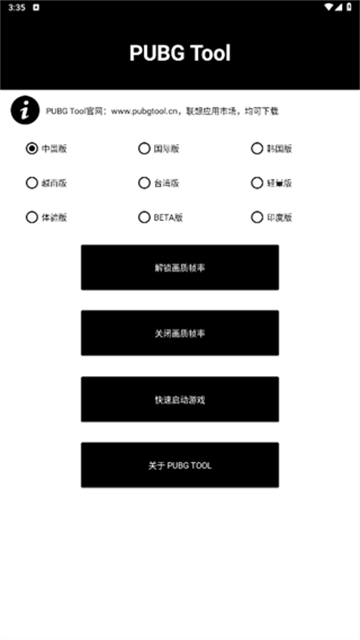 PUBG画质助手120帧安卓版截图1