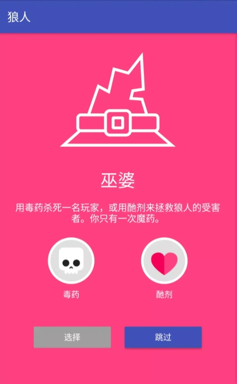 狼人杀经典专业版截图3