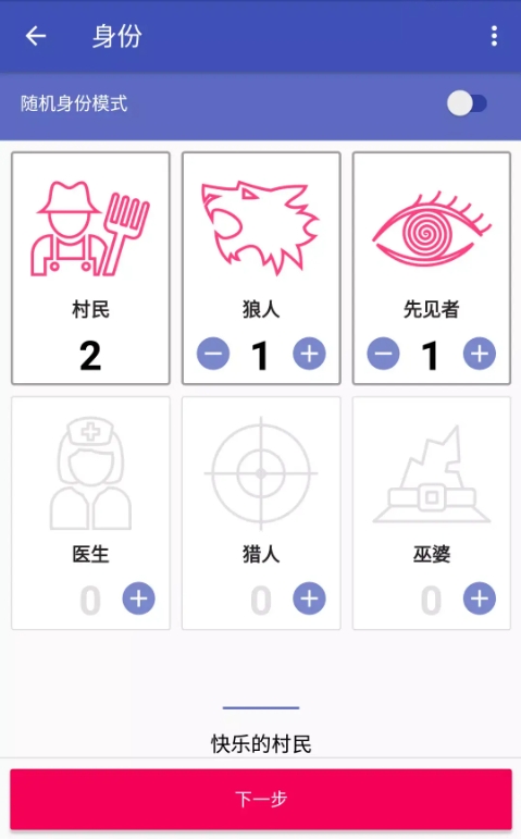 狼人杀经典专业版截图0