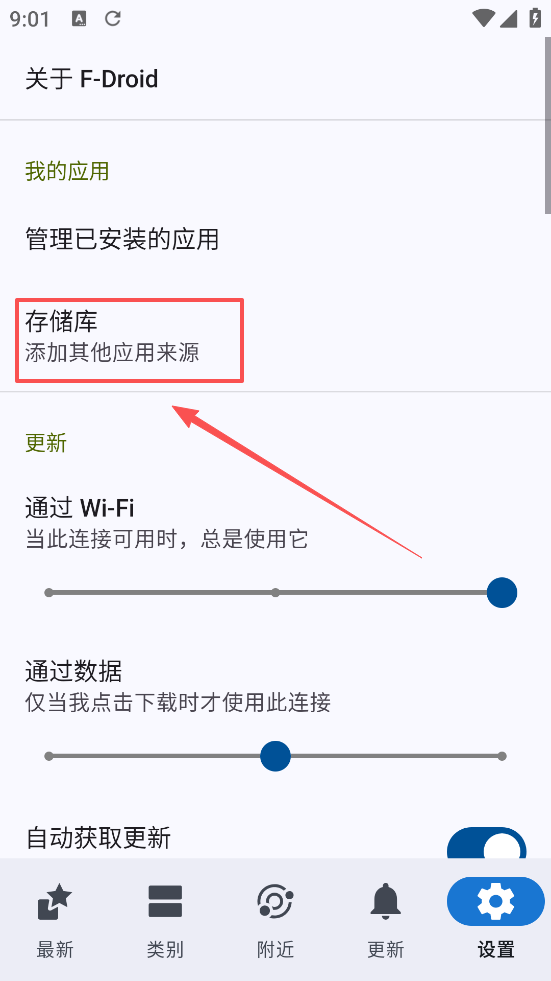 FDroid  安卓版