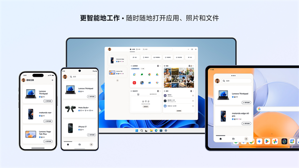 超级互联lenovo