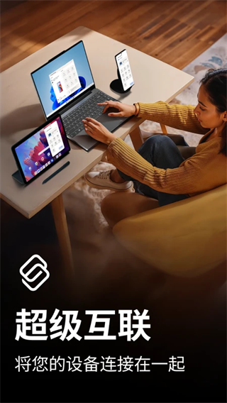 超级互联lenovo