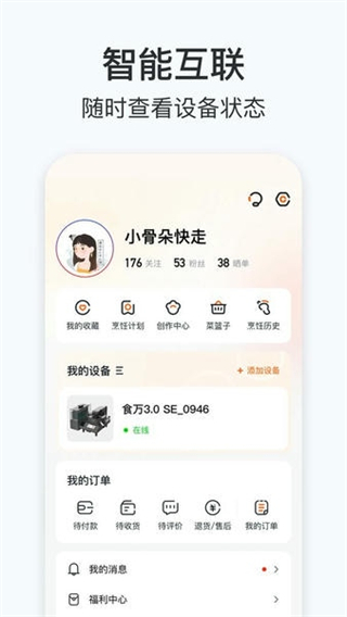 添可厨房截图1