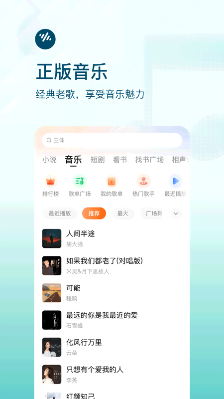 番茄畅听2025最新版截图1