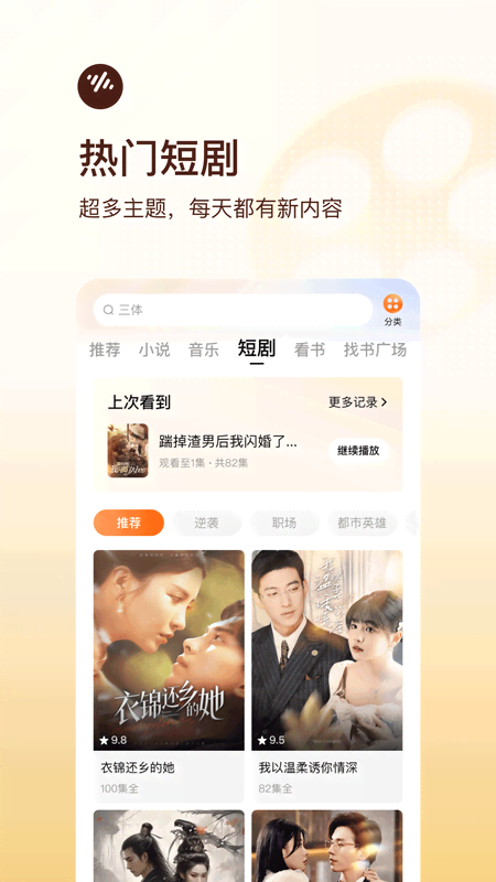 番茄畅听2025最新版截图2