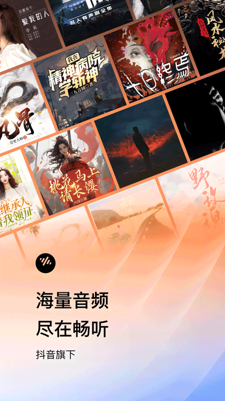 番茄畅听2025最新版截图3
