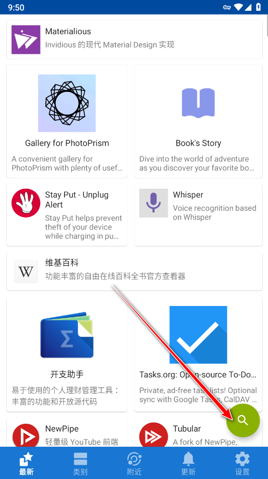 FDroid  安卓版