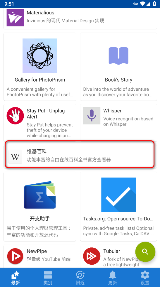 FDroid  安卓版