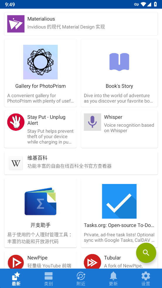 FDroid  安卓版
