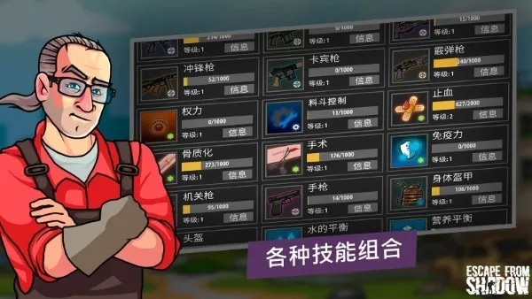 逃离暗影最新安卓版截图0