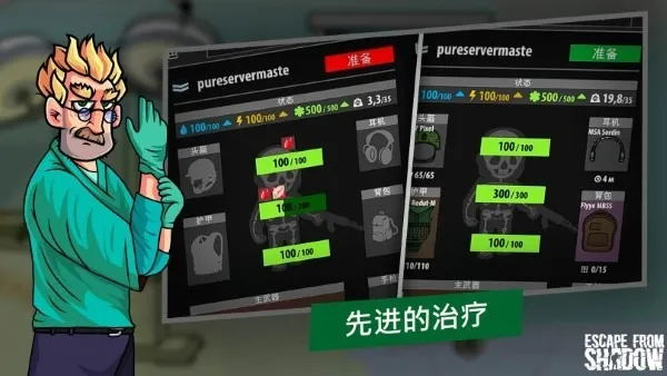 逃离暗影最新安卓版截图1