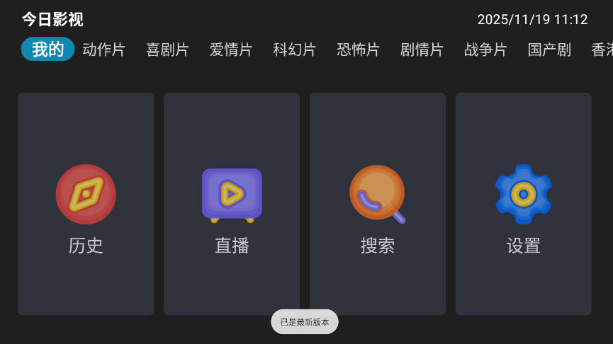 今日影视TV版